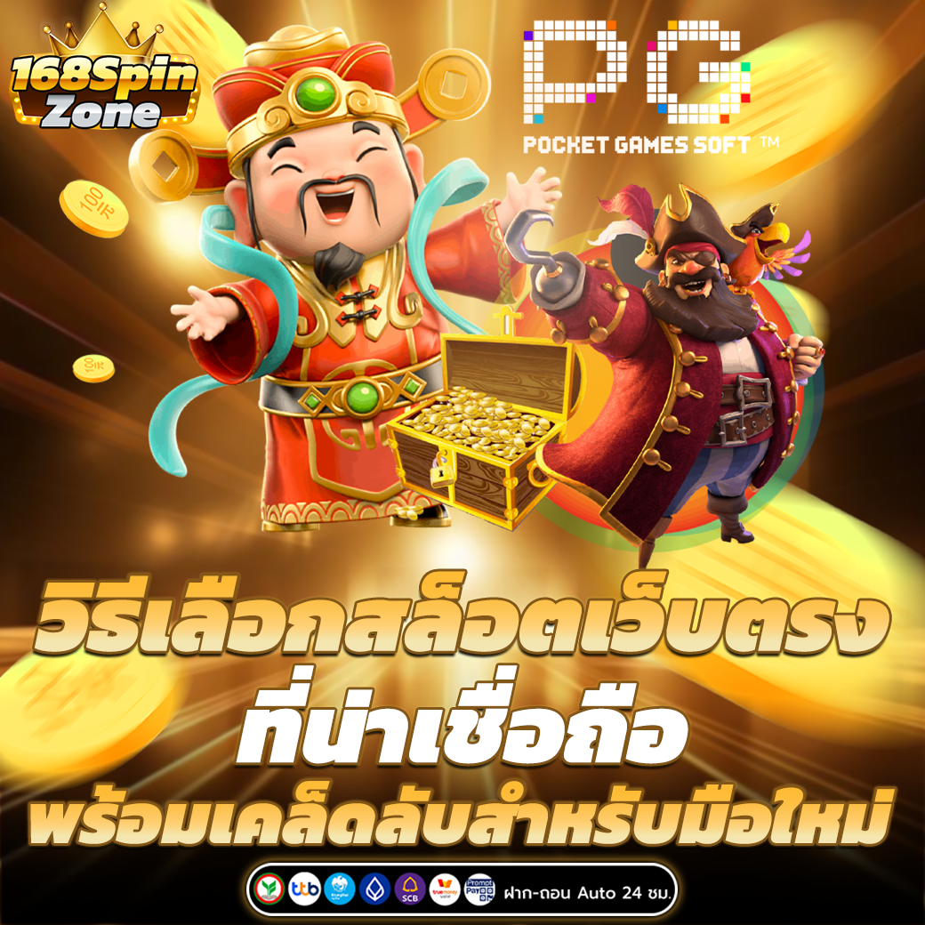 ทางเข้าสล็อต168